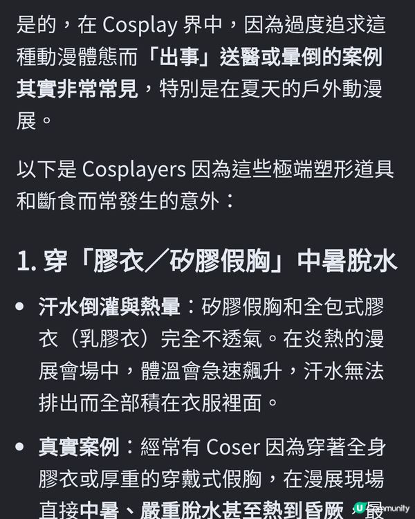 cosplay原來好危險
