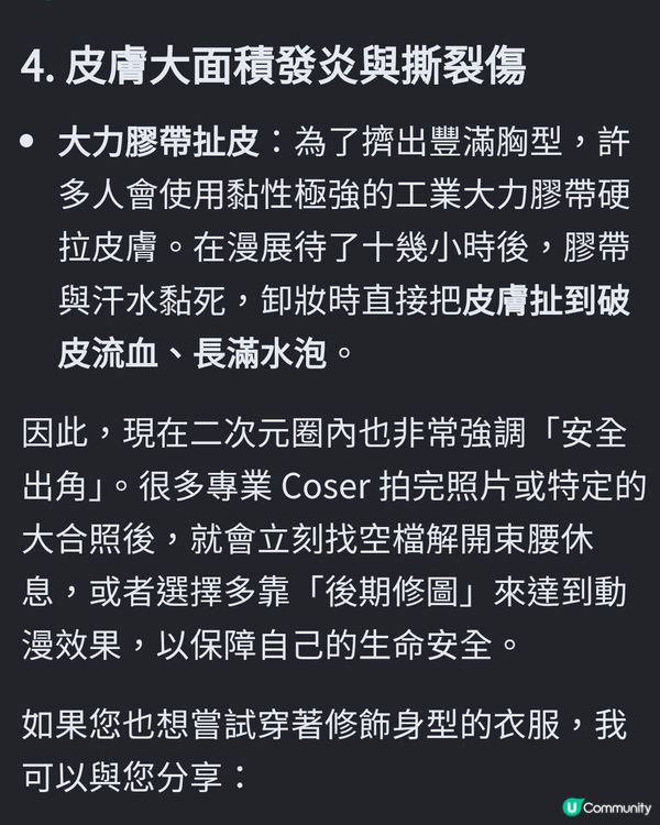cosplay原來好危險