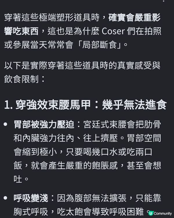 cosplay原來好危險