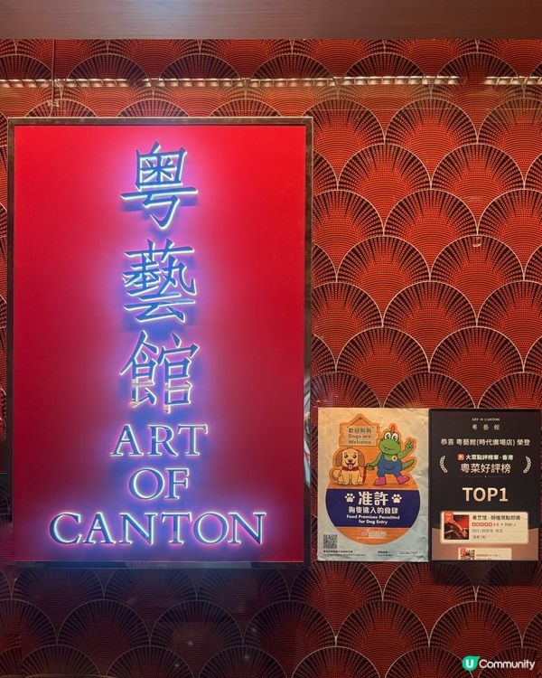 銅鑼灣寵物友善高質粵菜 傳統爐火即燒乳豬!