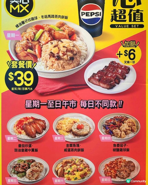 美心 MX：每日限定！$39「心超值」滋味套餐，精選菜式輪流登場！