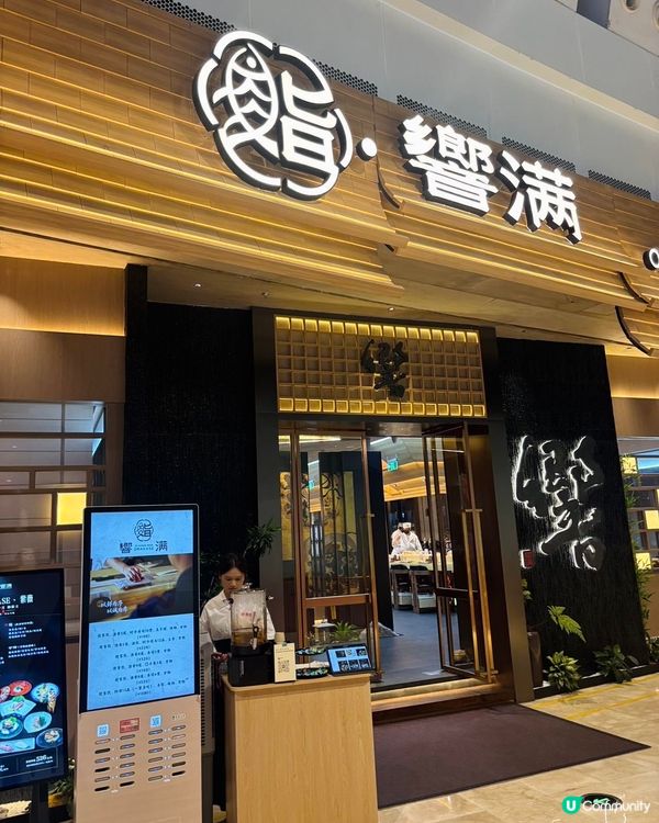 最近朋友生日想食好D訂左深圳🥢鮨響滿•Omakase