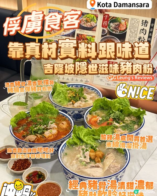吉隆坡隱世滋味豬肉粉!靠真材實料味道俘虜食客!🔥