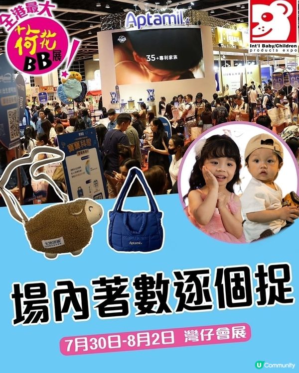🥳全港最大bb展🥳