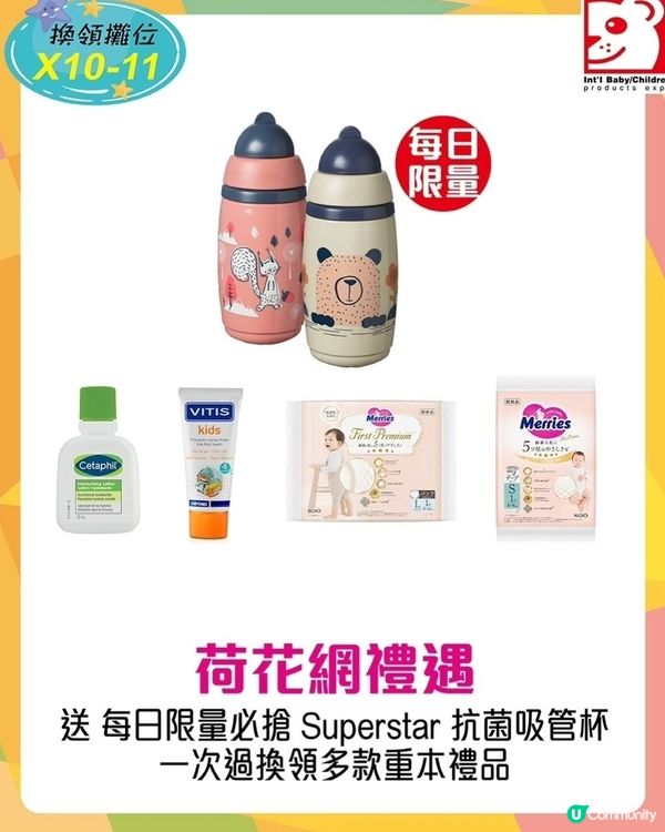 🥳全港最大bb展🥳