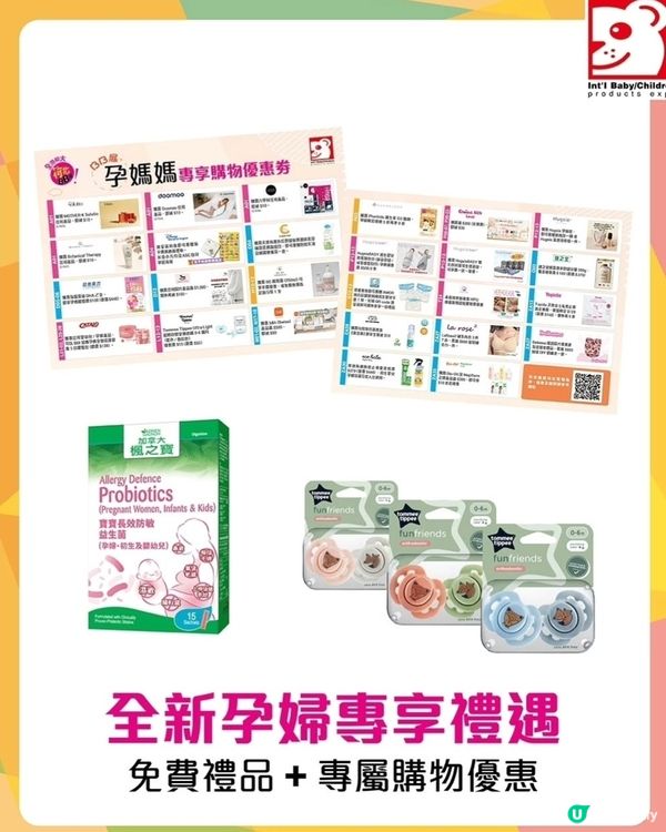 🥳全港最大bb展🥳