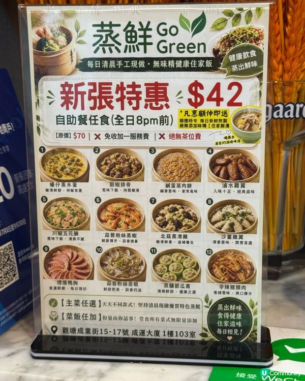 觀塘良心價 $42 任食中式蒸餸