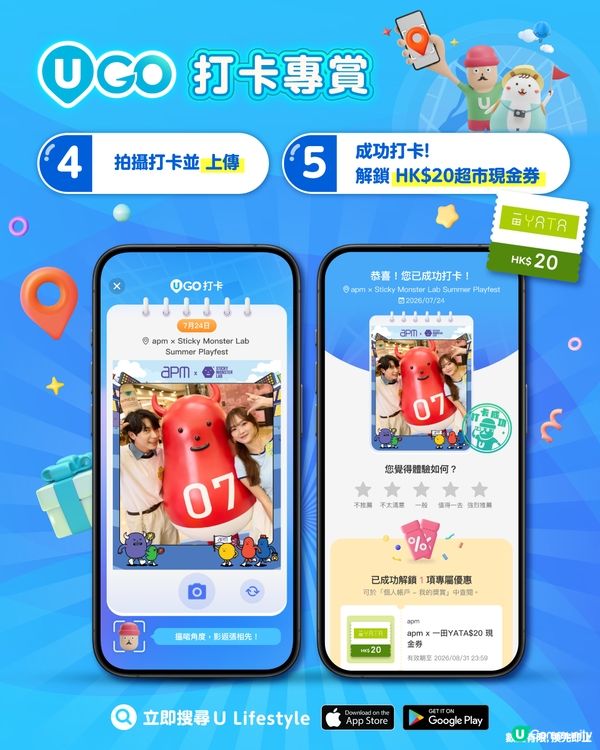 【U GO x apm夏日打卡即賞】大派超市現金券🎉
