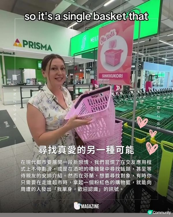 芬蘭超市推出「單身購物籃」  ｜拿著粉紅籃子就能偶遇真愛？                                                    