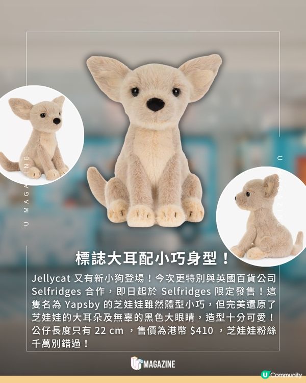 Jellycat 限定登場！Yapsby 芝娃娃公仔於 Selfridges 搶先開售                                                     