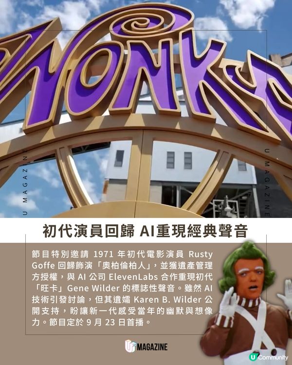 Netflix實景還原「旺卡朱古力工廠」                                                     