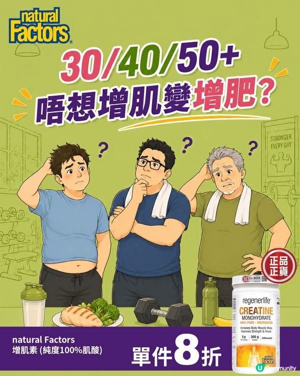 【30/40/50+唔想增肌變增肥⁉️】