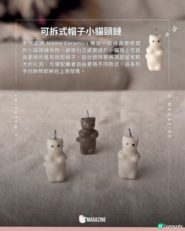 可換造型的陶瓷小貓頸鏈！可拆卸帽子設計！能自由混搭造型                                                    