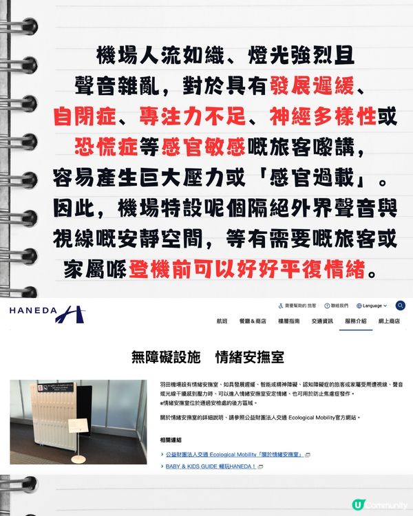 日本機場驚現「情緒安撫室」！網民驚呼：比人返香港前崩潰大哭？真相極暖心！