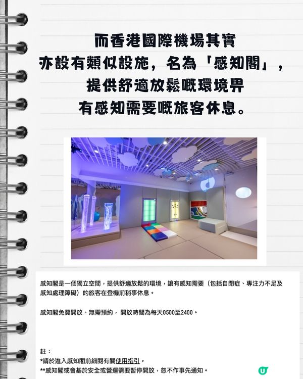 日本機場驚現「情緒安撫室」！網民驚呼：比人返香港前崩潰大哭？真相極暖心！
