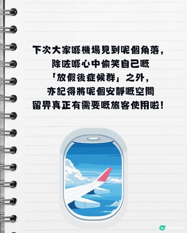 日本機場驚現「情緒安撫室」！網民驚呼：比人返香港前崩潰大哭？真相極暖心！