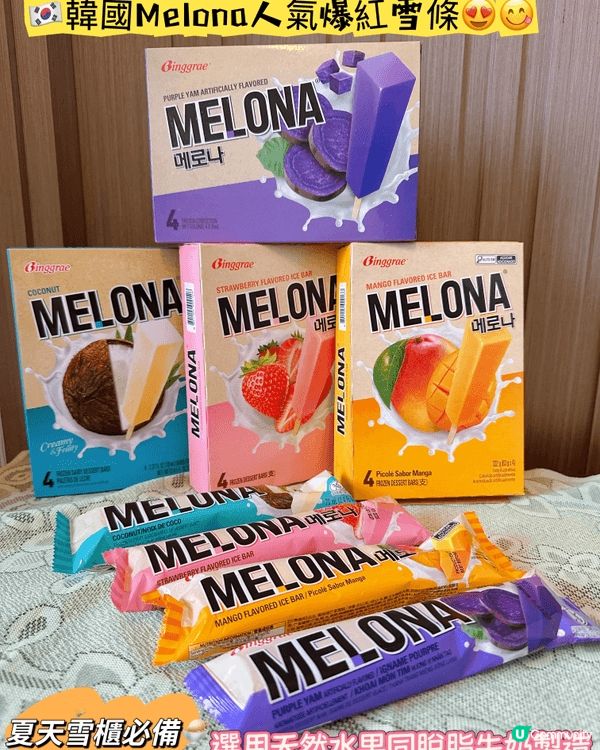 雪櫃必備🇰🇷韓國Melona人氣爆紅雪條😍😋