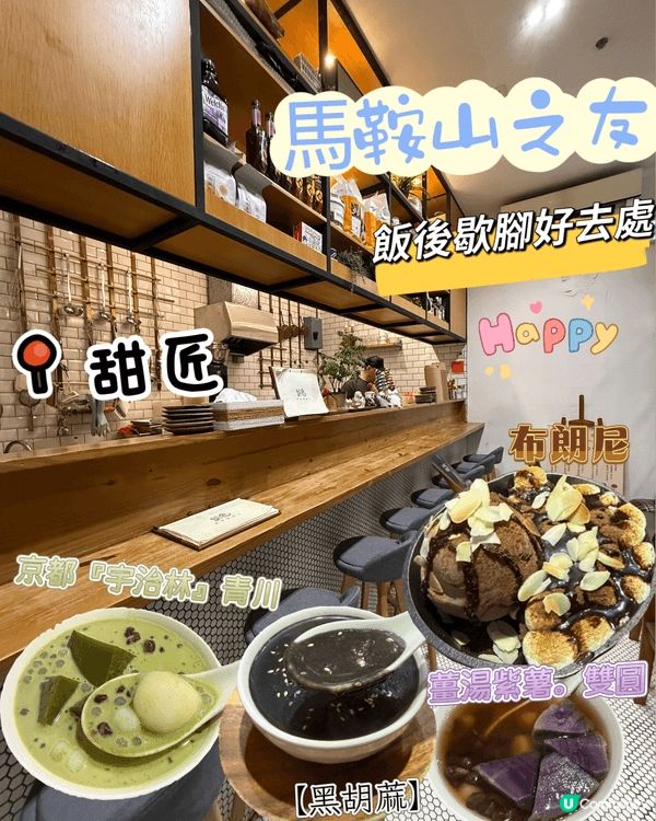 甜匠｜馬鞍山街坊飯後歇腳嘅老地方