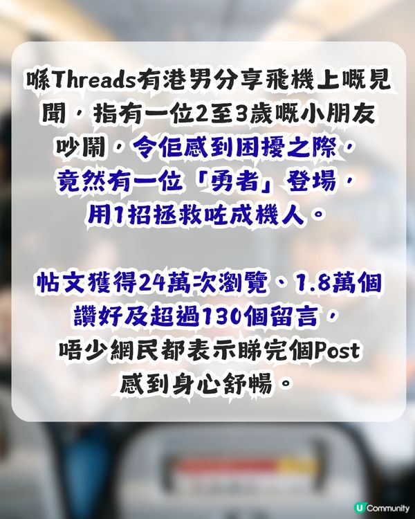 小朋友喺飛機喊好煎熬！港男用1招拯救全機人？網民直呼睇到心涼！                                                    