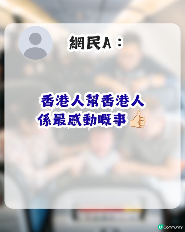 小朋友喺飛機喊好煎熬！港男用1招拯救全機人？網民直呼睇到心涼！                                                    