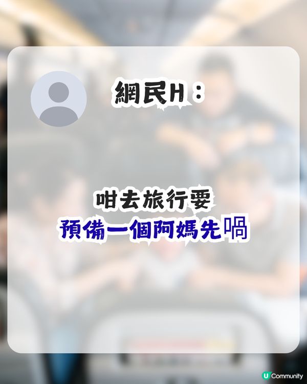 小朋友喺飛機喊好煎熬！港男用1招拯救全機人？網民直呼睇到心涼！                                                    