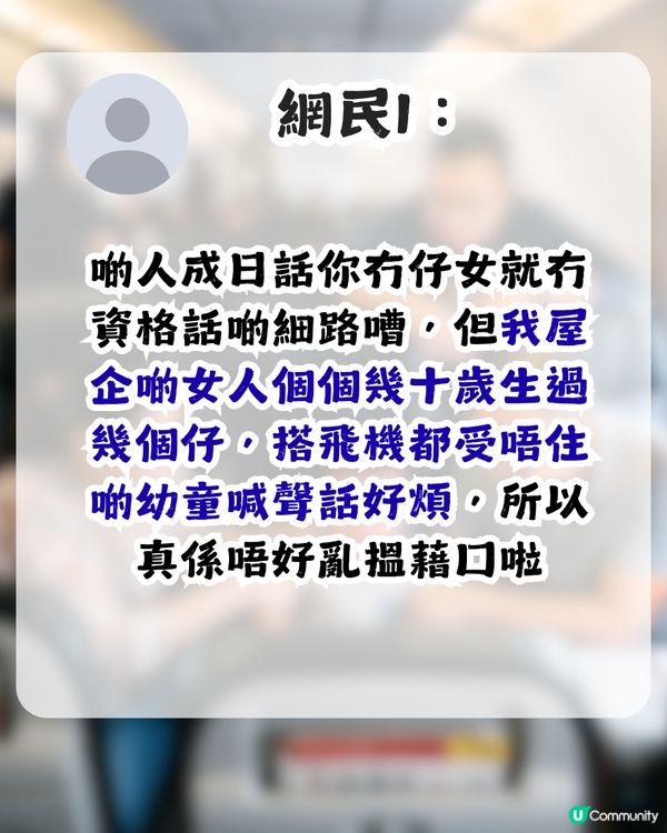 小朋友喺飛機喊好煎熬！港男用1招拯救全機人？網民直呼睇到心涼！                                                    