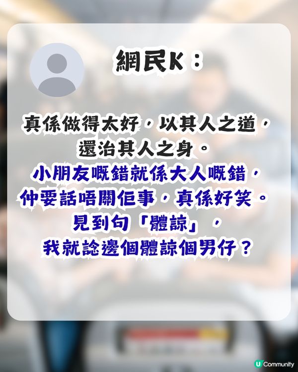 小朋友喺飛機喊好煎熬！港男用1招拯救全機人？網民直呼睇到心涼！                                                    