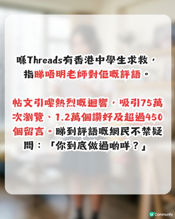 中學生睇成績表唔明評語搵人求救！網民疑問：你到底做過啲咩？