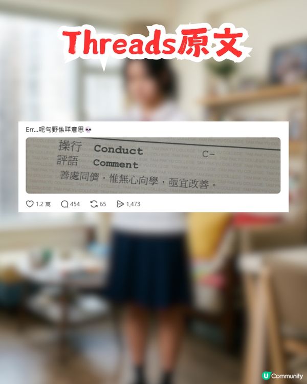 中學生睇成績表唔明評語搵人求救！網民疑問：你到底做過啲咩？