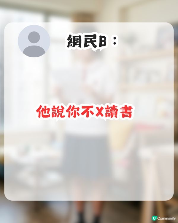 中學生睇成績表唔明評語搵人求救！網民疑問：你到底做過啲咩？