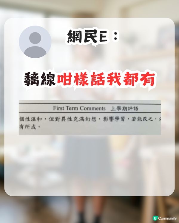 中學生睇成績表唔明評語搵人求救！網民疑問：你到底做過啲咩？
