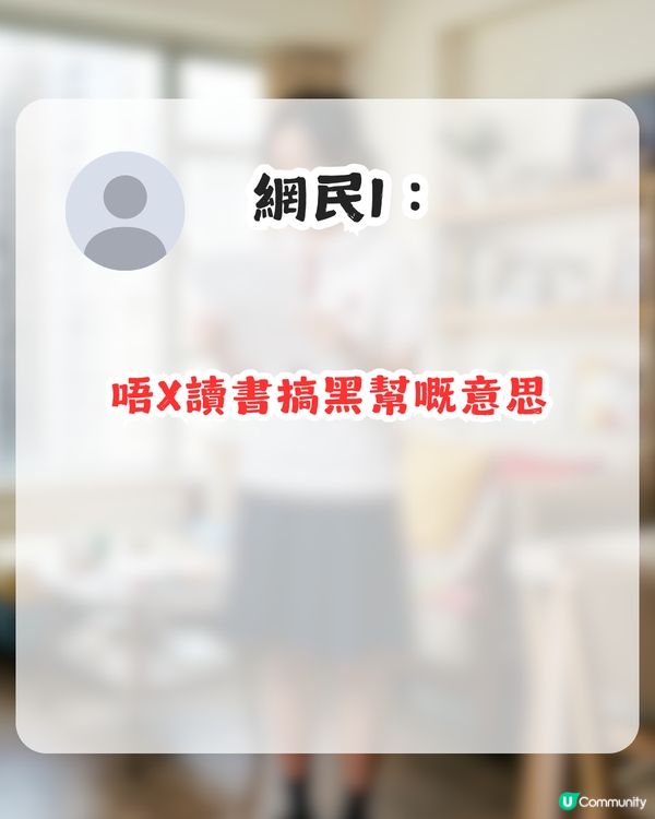 中學生睇成績表唔明評語搵人求救！網民疑問：你到底做過啲咩？