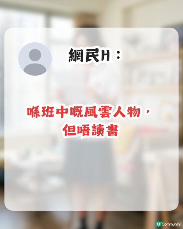 中學生睇成績表唔明評語搵人求救！網民疑問：你到底做過啲咩？
