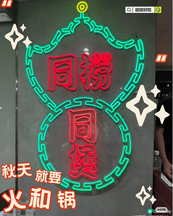 呢幾日天氣轉涼，即刻就想打個熱辣辣邊爐，今日和友人到銅鑼灣一...