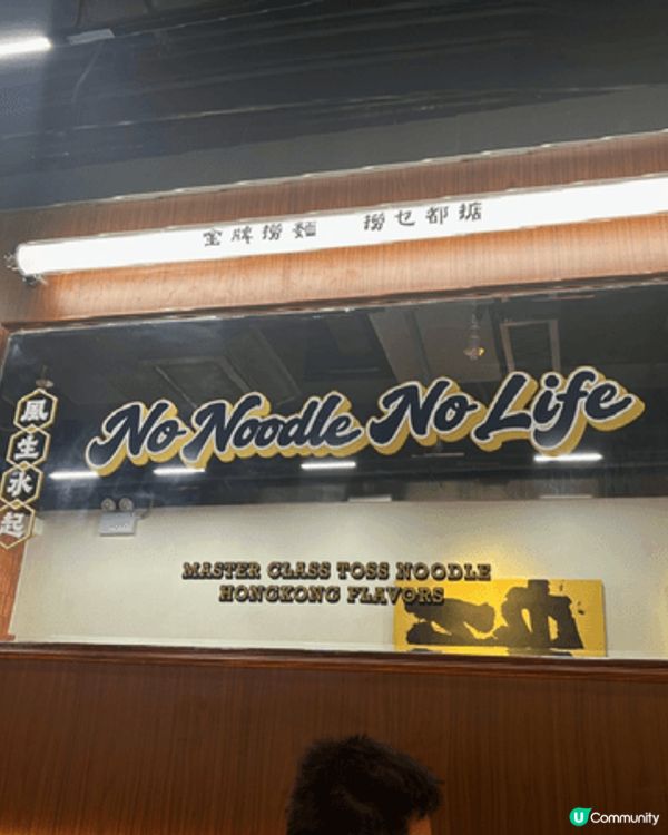 食嘅係麵，暖嘅係心。一間小店嘅雲吞，有曬成個香港嘅味道