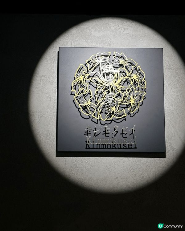 🎏 新✨中環「江户前料理 x 煙燻熟成」自選發辦🇯🇵