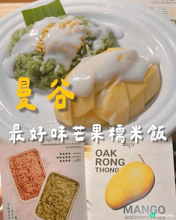 曼谷食過最好味嘅芒果糯米飯🙌