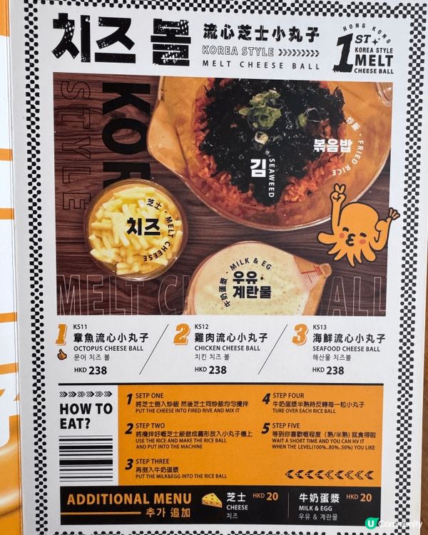 必試創意😆海鮮流心小丸子 