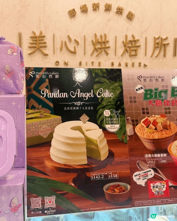 🍰美心西餅新登場🎉 最平$38人氣班蘭蛋糕🍃