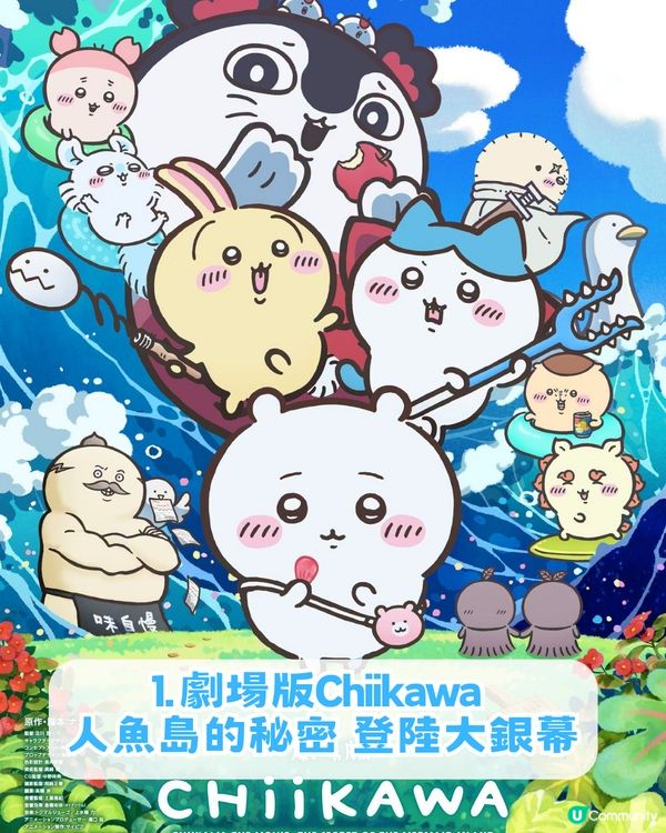 Chiikawa攻陷香港！附全港活動懶人包攻略！麥當勞主題店/八達通限定卡/主題輕鐵