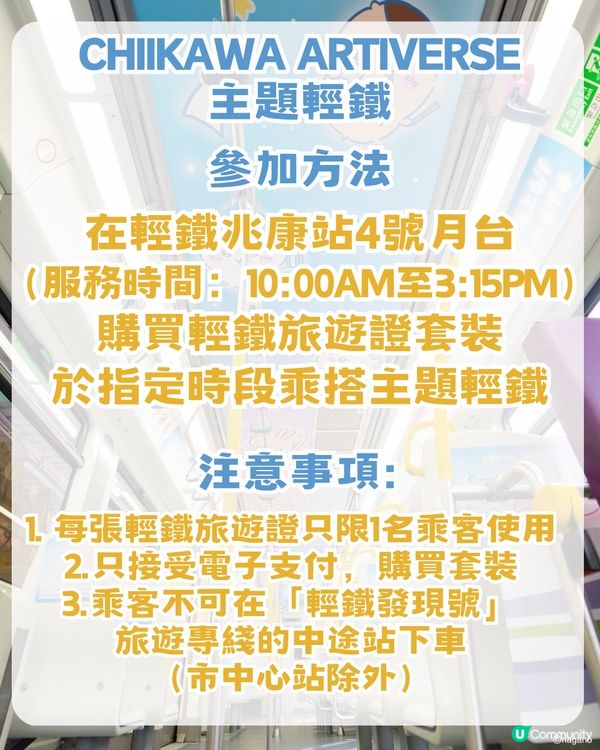 Chiikawa攻陷香港！附全港活動懶人包攻略！麥當勞主題店/八達通限定卡/主題輕鐵