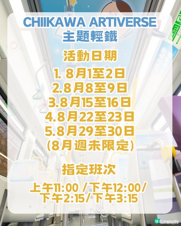 Chiikawa攻陷香港！附全港活動懶人包攻略！麥當勞主題店/八達通限定卡/主題輕鐵