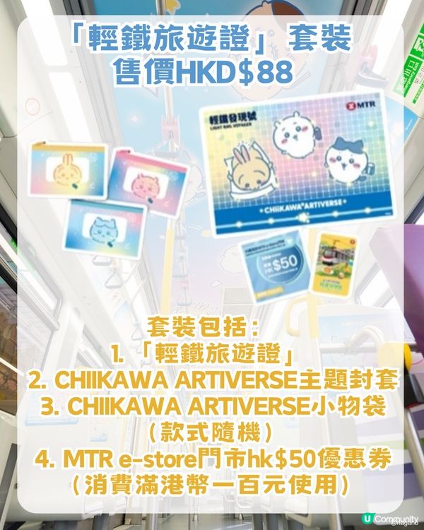 Chiikawa攻陷香港！附全港活動懶人包攻略！麥當勞主題店/八達通限定卡/主題輕鐵