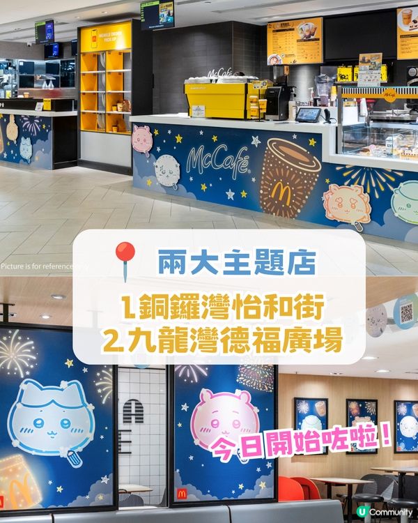 Chiikawa攻陷香港！附全港活動懶人包攻略！麥當勞主題店/八達通限定卡/主題輕鐵