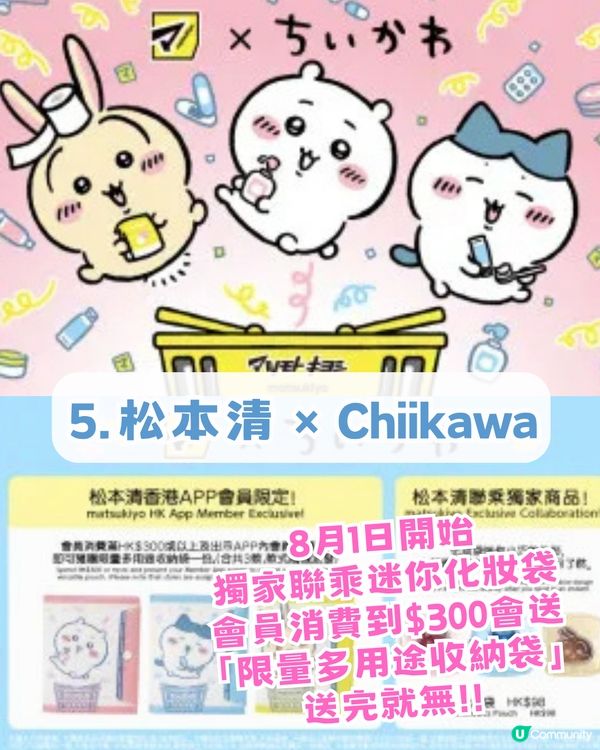 Chiikawa攻陷香港！附全港活動懶人包攻略！麥當勞主題店/八達通限定卡/主題輕鐵