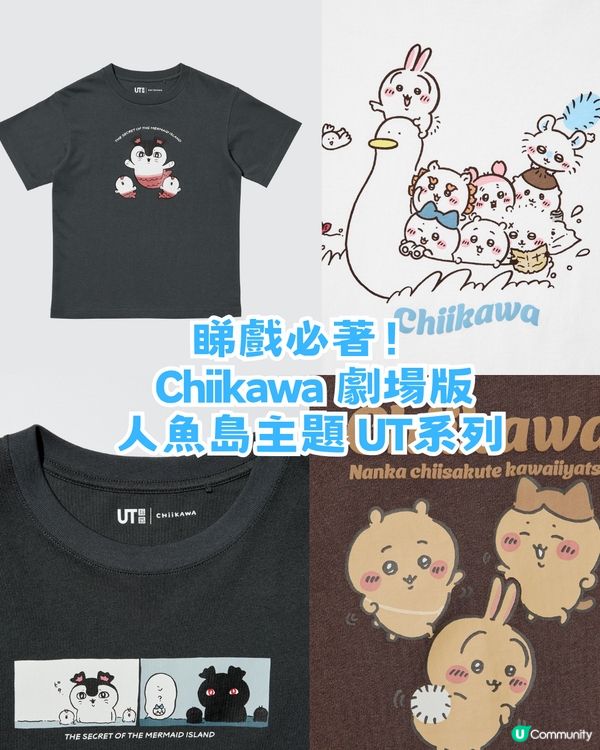 Chiikawa攻陷香港！附全港活動懶人包攻略！麥當勞主題店/八達通限定卡/主題輕鐵