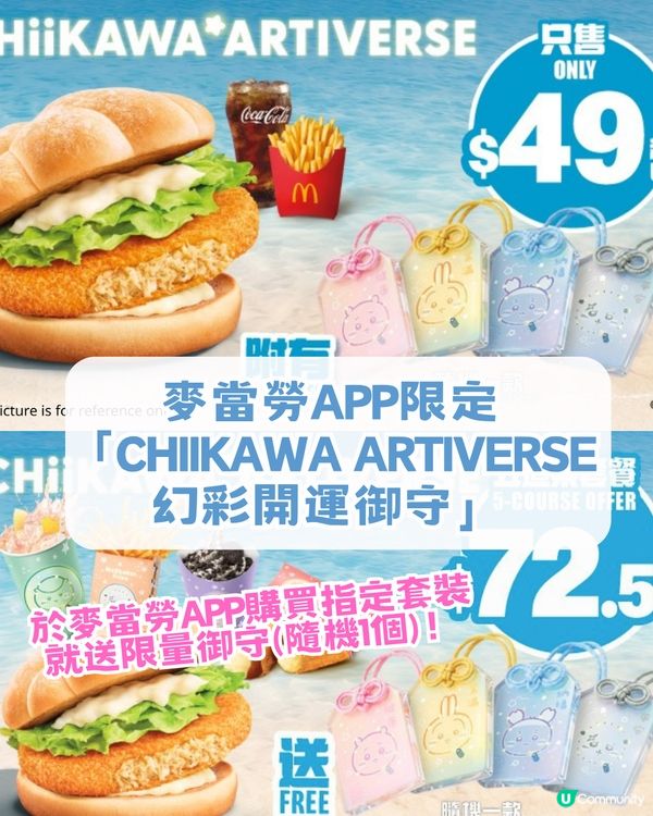 Chiikawa攻陷香港！附全港活動懶人包攻略！麥當勞主題店/八達通限定卡/主題輕鐵