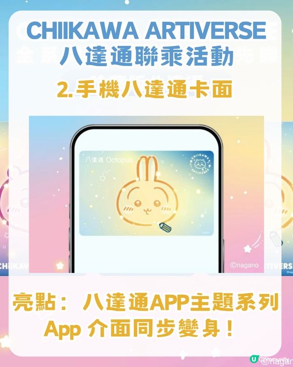 Chiikawa攻陷香港！附全港活動懶人包攻略！麥當勞主題店/八達通限定卡/主題輕鐵