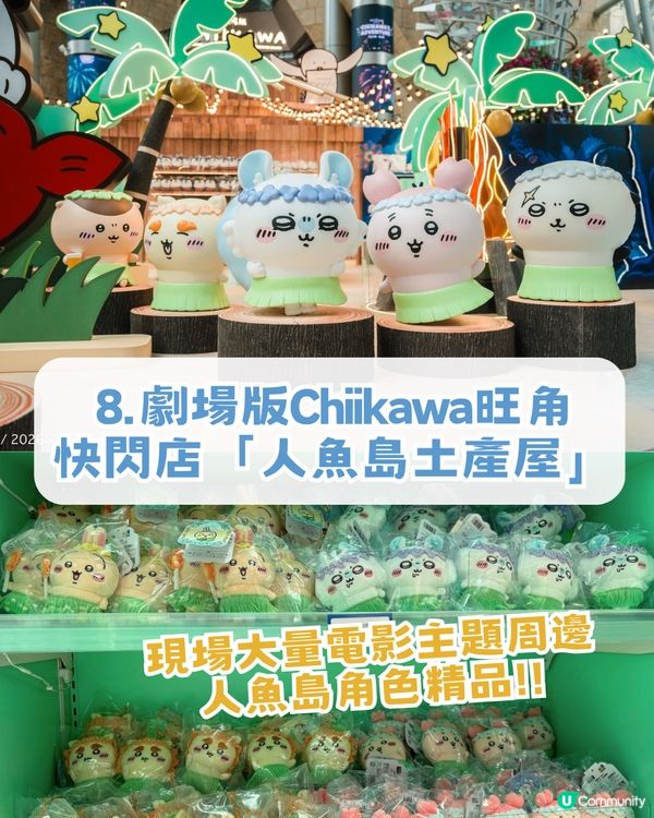 Chiikawa攻陷香港！附全港活動懶人包攻略！麥當勞主題店/八達通限定卡/主題輕鐵