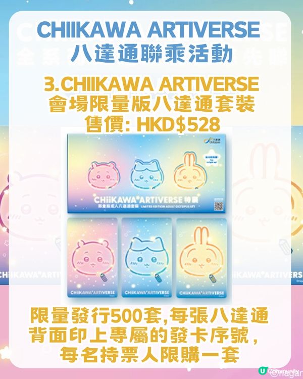Chiikawa攻陷香港！附全港活動懶人包攻略！麥當勞主題店/八達通限定卡/主題輕鐵